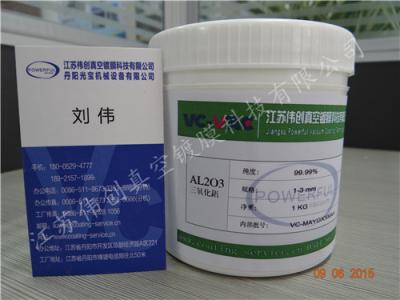 AL2O3三氧化二鋁批發(fā)光學(xué)真空鍍膜材料 高純度三氧化二鋁